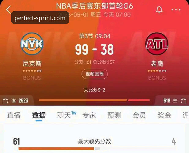尼克斯队史季后赛得分纪录深度分析：140-89大胜老鹰背后的战术革命与平台观赛体验